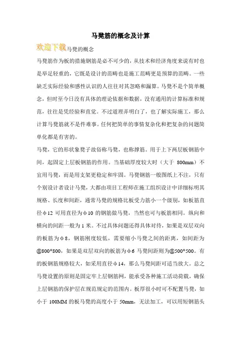 马凳筋的概念及计算