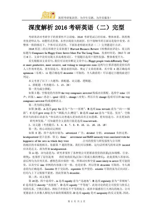 深度解析2016考研英语(二)完型