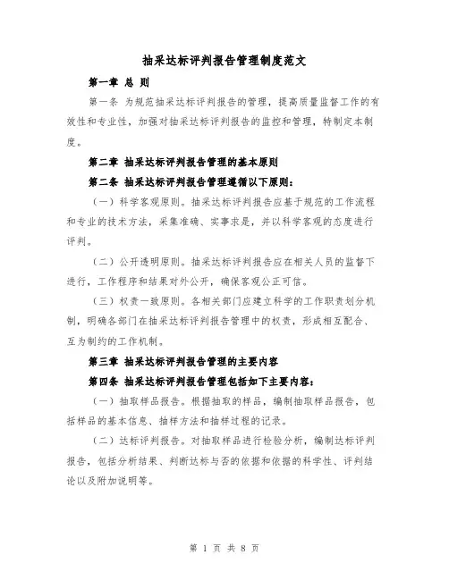 抽采达标评判报告管理制度范文（二篇）