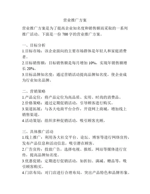 营业推广方案