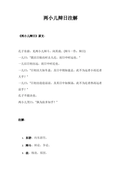 两小儿辩日注解