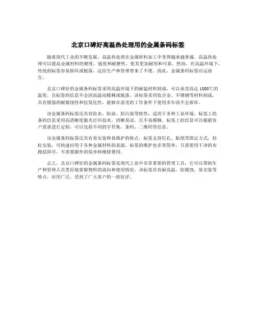 北京口碑好高温热处理用的金属条码标签