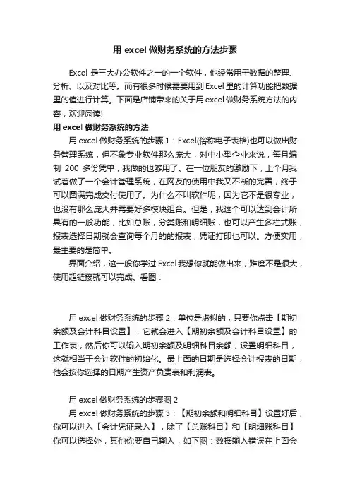 用excel做财务系统的方法步骤