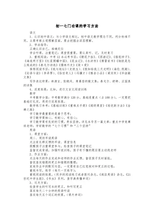 初一七门功课的学习方法