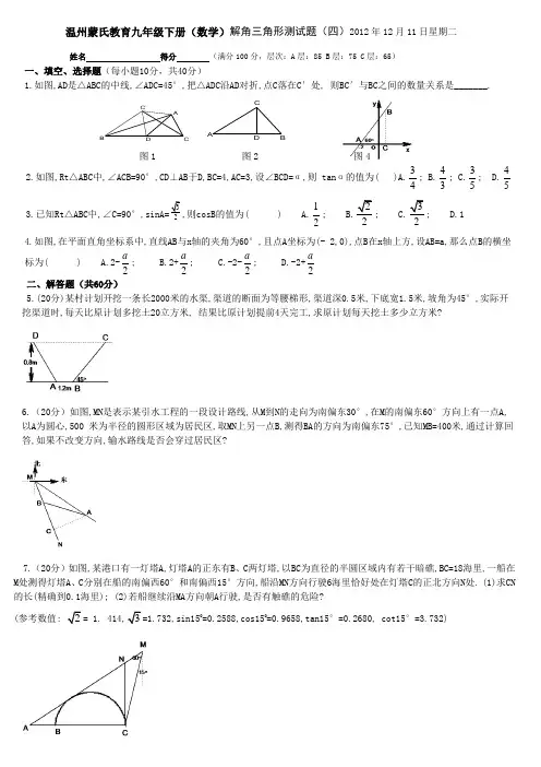 温州蒙氏教育九年级下册解直角三角形(四)
