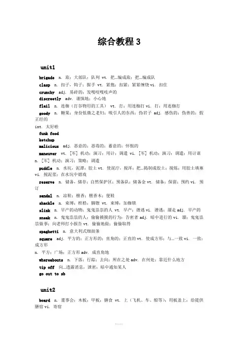 新世纪英语专业综合教程3(单词)