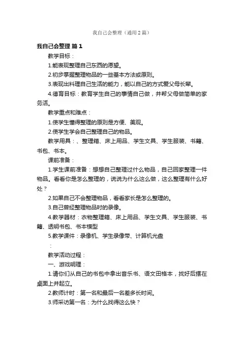 我自己会整理（通用2篇）