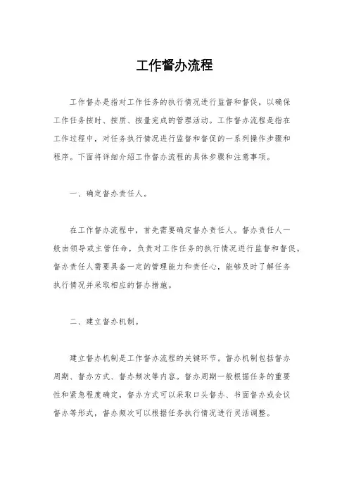 工作督办流程