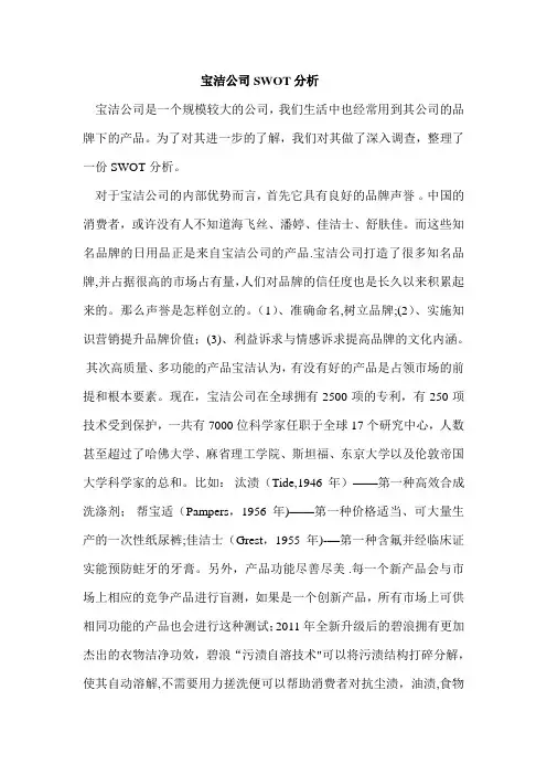 宝洁公司swot分析完结版.doc---精品模板