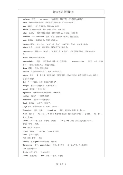 趣味英语单词记忆