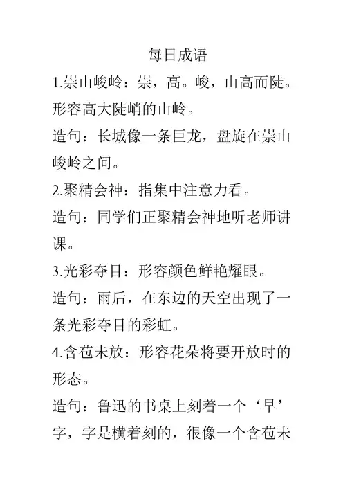 每日成语(1)