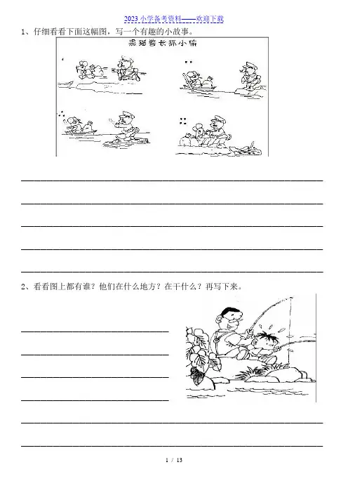 小学一年级看图写话练习题-打印版