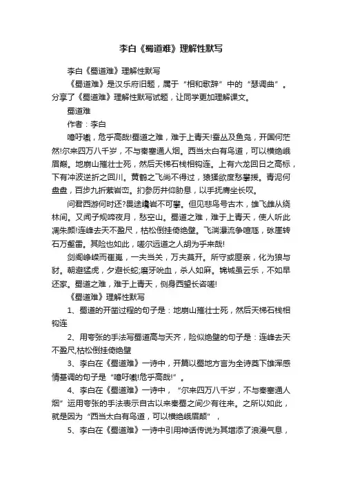 李白《蜀道难》理解性默写