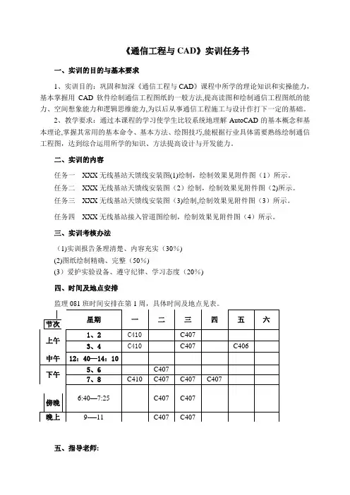 《通信工程与CAD》实训任务书