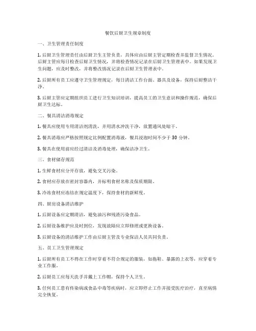 餐饮后厨卫生规章制度