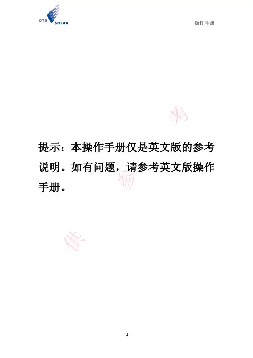 otb中文操作手册(免费)