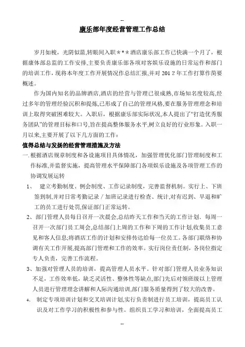 酒店康乐部年度经营管理工作总结