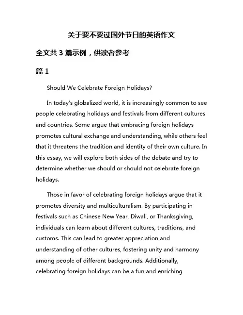 关于要不要过国外节日的英语作文