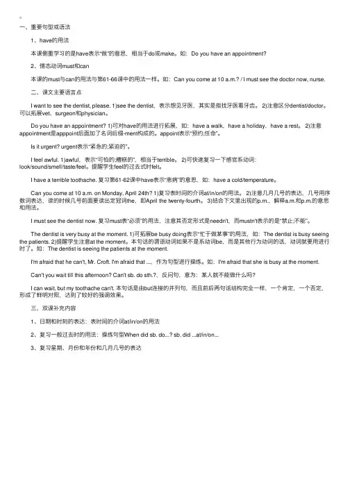 新概念英语第一册第77-78课重点语法