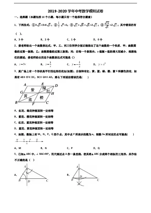 (3份试卷汇总)2019-2020学年河北省唐山市中考数学统考试题