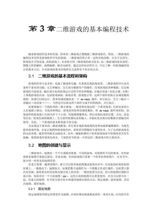 游戏开发基础_二维_三维