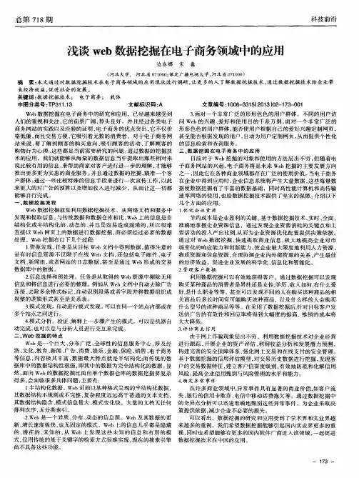 浅谈web数据挖掘在电子商务领域中的应用