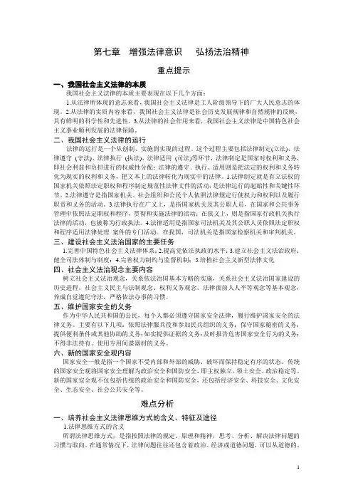 思修-第七章