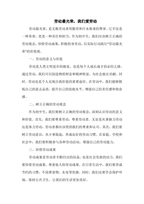 劳动最光荣,我们爱劳动