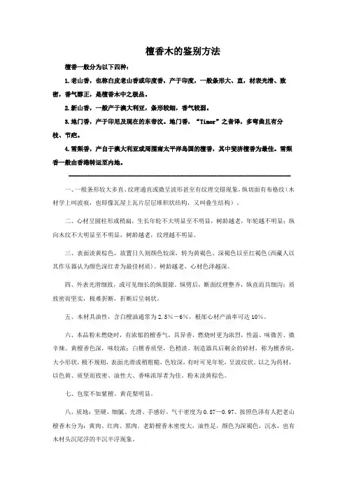 檀香的鉴别方法