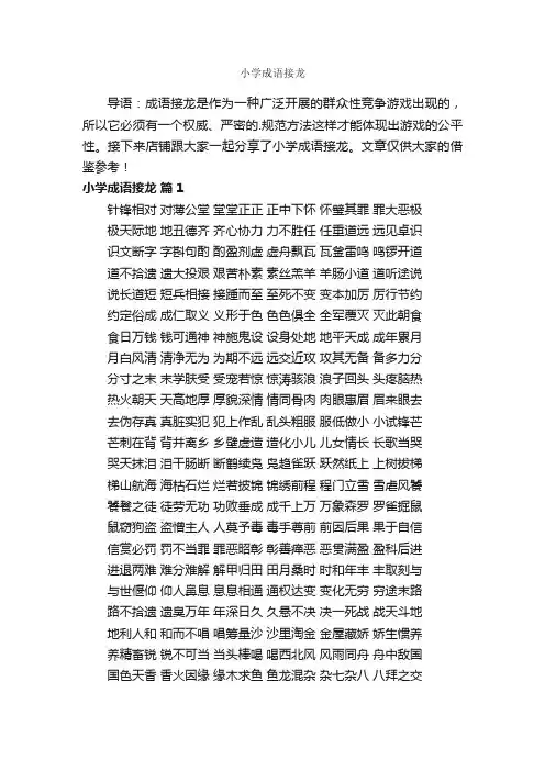 小学成语接龙