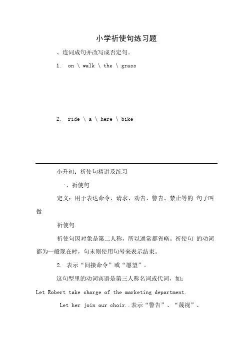 小学祈使句练习题.doc