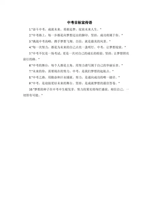 中考目标宣传语
