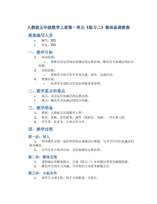 人教版五年级数学上册第一单元《练习二》集体备课教案
