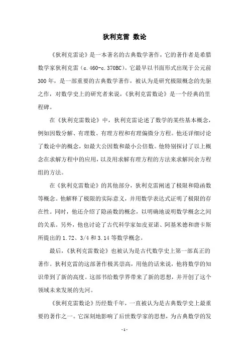 狄利克雷 数论