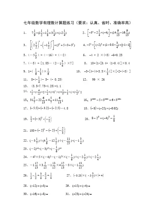 练习-有理数-基础练习10-有理数计算300题