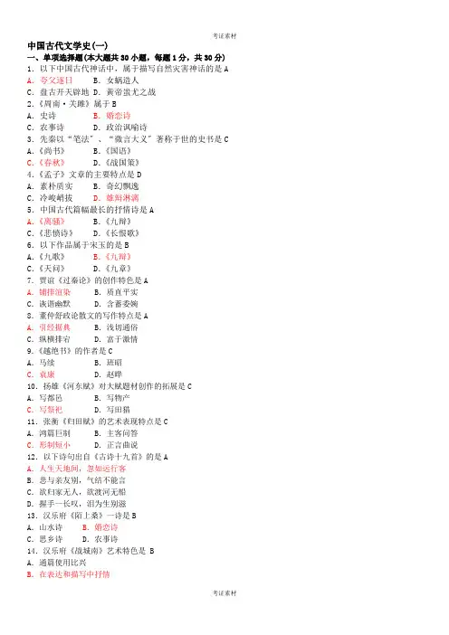 中国古代文学史真题及答案