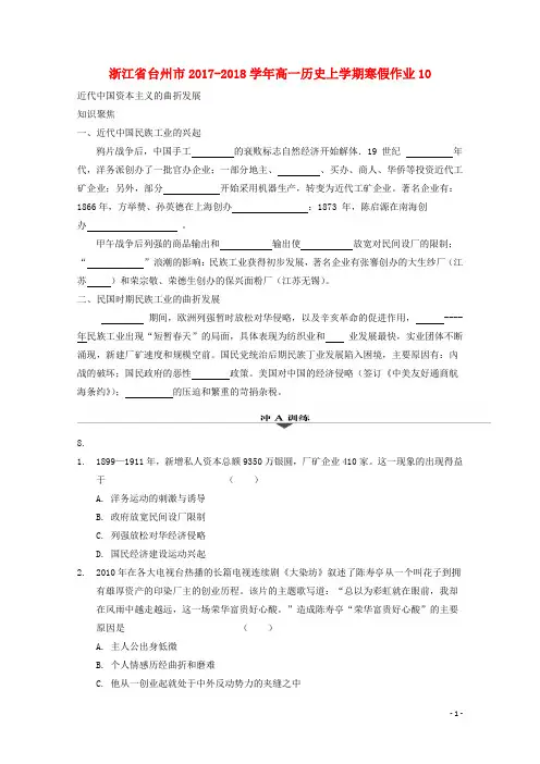 浙江省台州市2017-2018学年高一历史上学期寒假作业10(无答案)