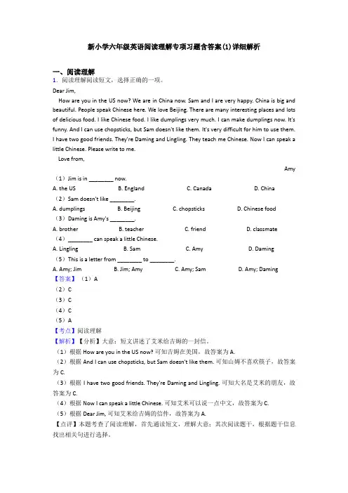 新小学六年级英语阅读理解专项习题含答案(1)详细解析