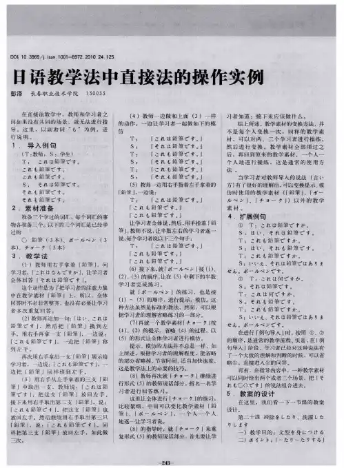 日语教学法中直接法的操作实例