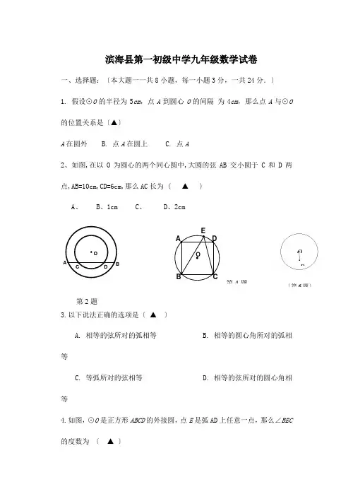 九年级数学9月月考试题试题