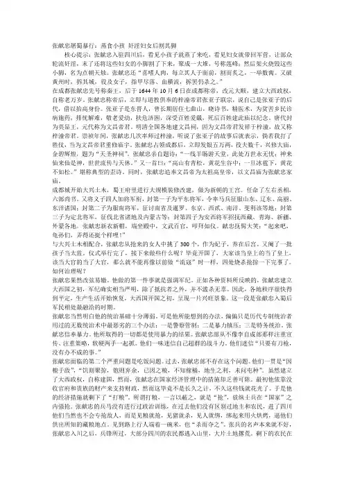 张献忠屠蜀暴行：奸淫全蜀妇女蒸食小孩