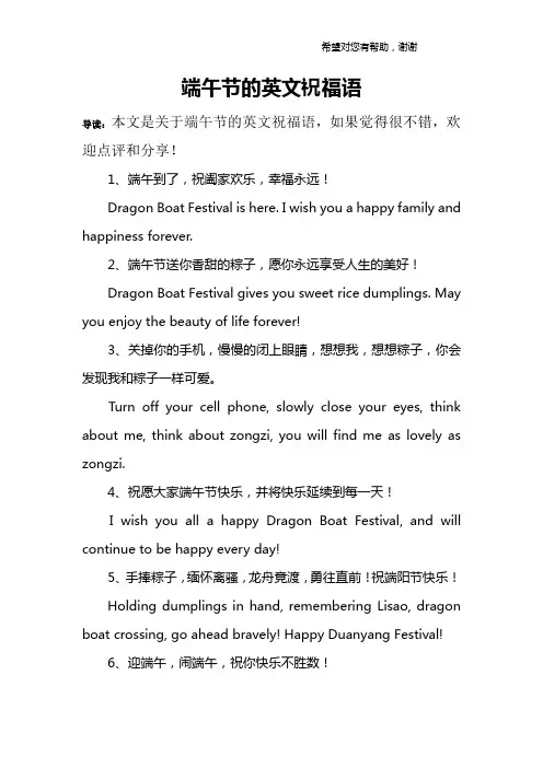 端午节的英文祝福语