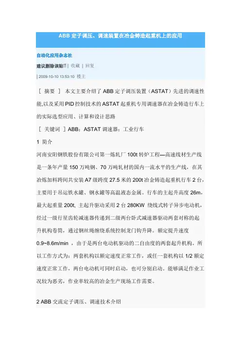 ABB定子调压