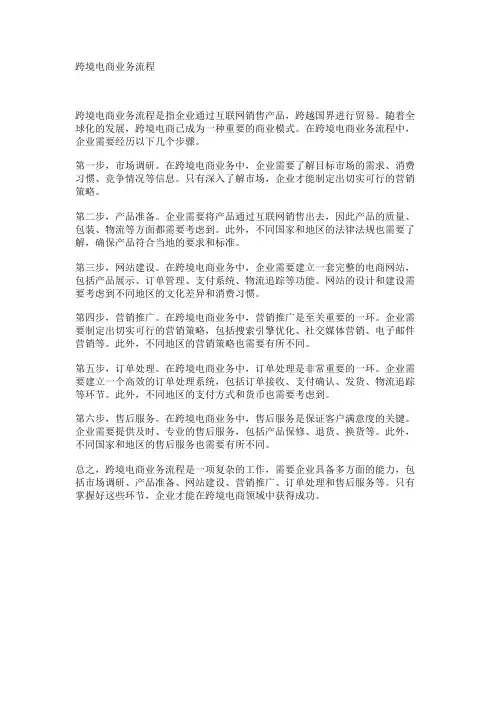 跨境电商业务流程