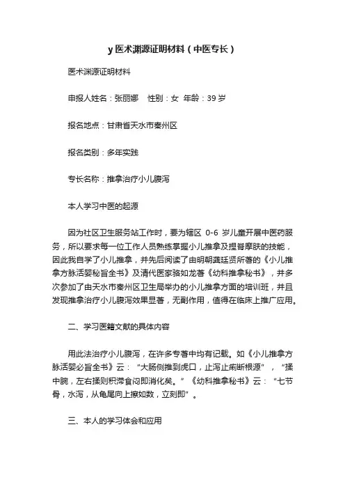 ?y医术渊源证明材料（中医专长）