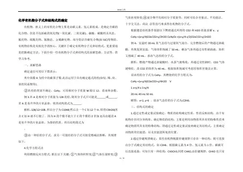 化学有机物分子式和结构式的确定