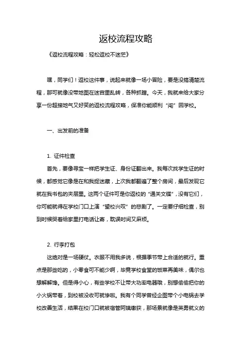 返校流程攻略
