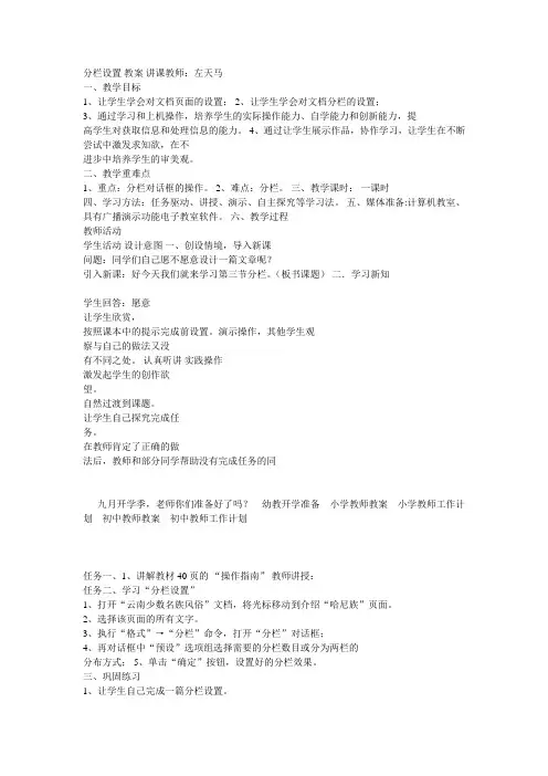 分栏设置教案2