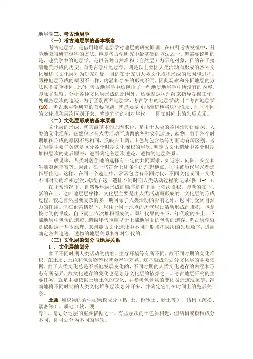 考古地层学类型学