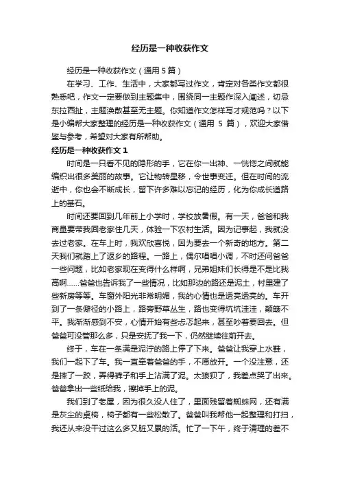 经历是一种收获作文（通用5篇）